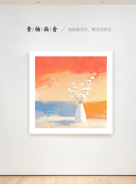 极简花卉手绘油画玄关抽象装饰画