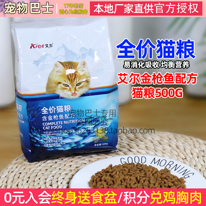 艾尔猫粮500g生命之源全阶段营养