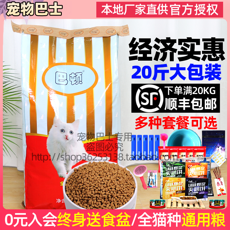 巴顿猫粮10kg荣喜厂家专营店深海鱼味流浪猫成猫粮猫主粮20斤包邮