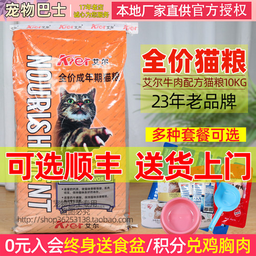 全阶段猫粮艾尔20斤河北