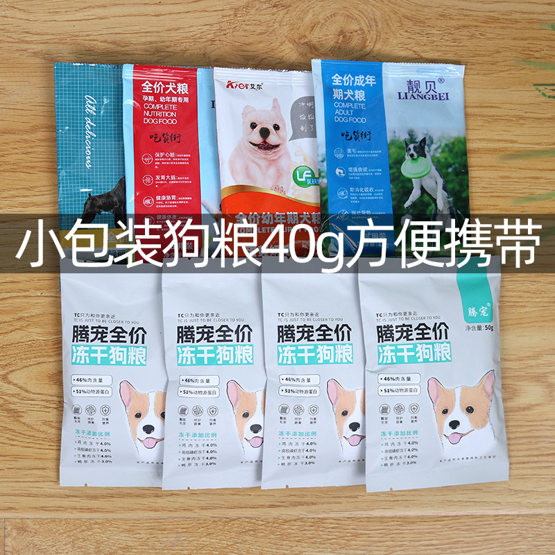 狗粮试吃装靓贝便携试用装图片