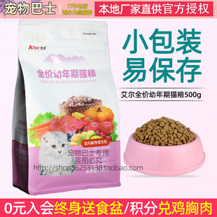 4包送1包 包邮 艾尔孕猫幼猫猫粮粮500g独立包装 猫主粮猫零食全国