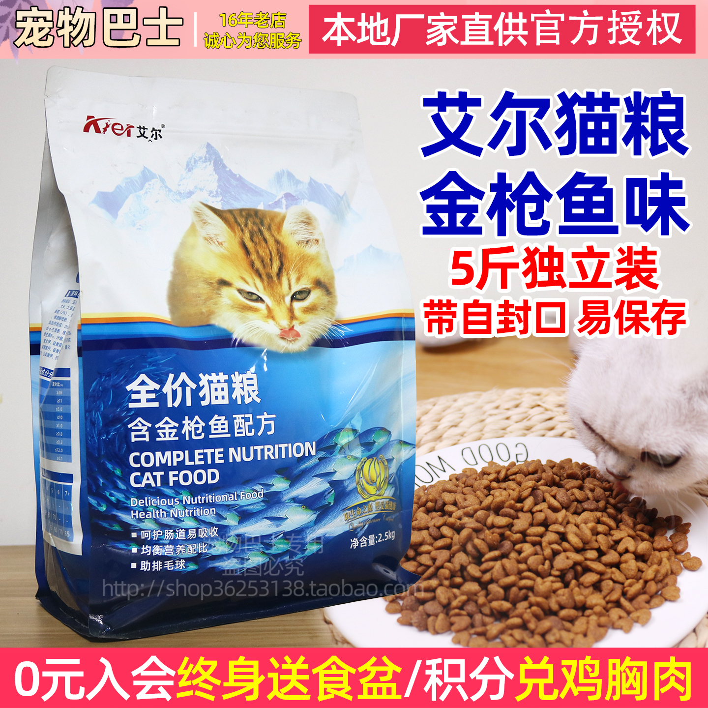艾尔金枪鱼味猫粮2.5kg