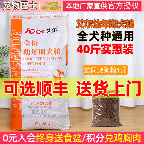 艾尔狗粮20kg金毛德牧萨摩耶拉布拉多古牧幼犬粮全价狗粮40斤实惠 - 封面