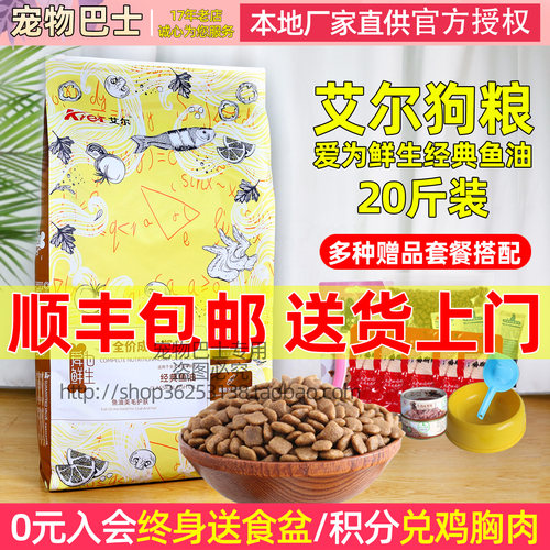 艾尔狗粮经典10kg公斤包邮成犬