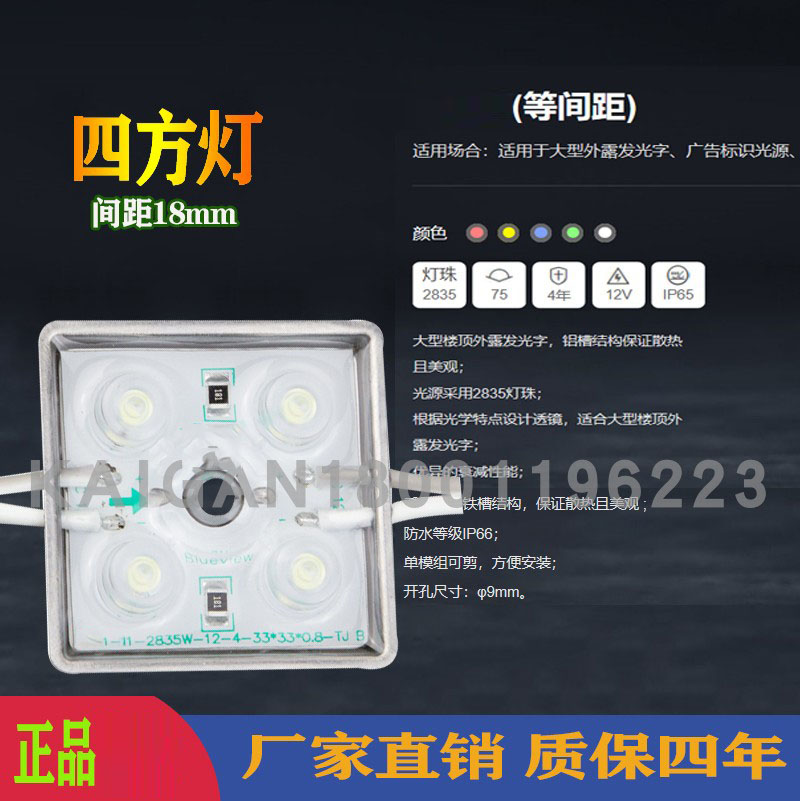 四方灯模组蓝景高亮灌胶防水模组