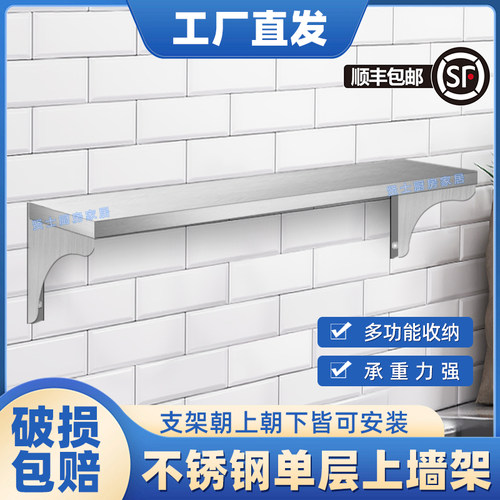 不锈钢单层壁挂式厨房上墙置物架
