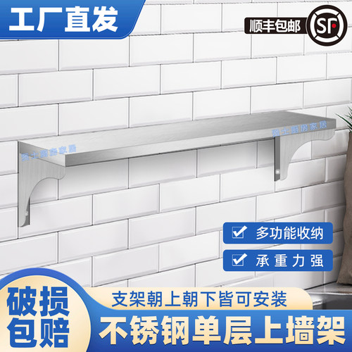 不锈钢单层壁挂式厨房上墙置物架