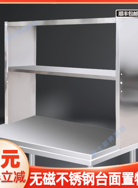 不锈钢侧封板立架奶茶店工作台两层三层操作台架子厨房桌面置物架