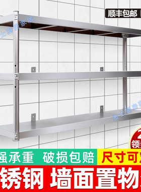 不锈钢置物架壁挂墙架商用饭店厨房挂墙层架收纳墙壁架子墙上货架