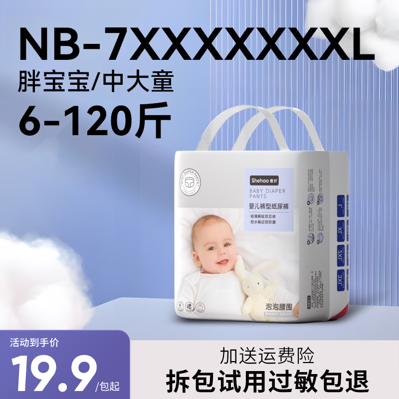 奢好纸尿裤拉拉裤NB-7XL超薄透气柔软轻柔干爽男女宝新生儿尿不湿