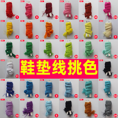 十字绣鞋垫专用线彩色棉线