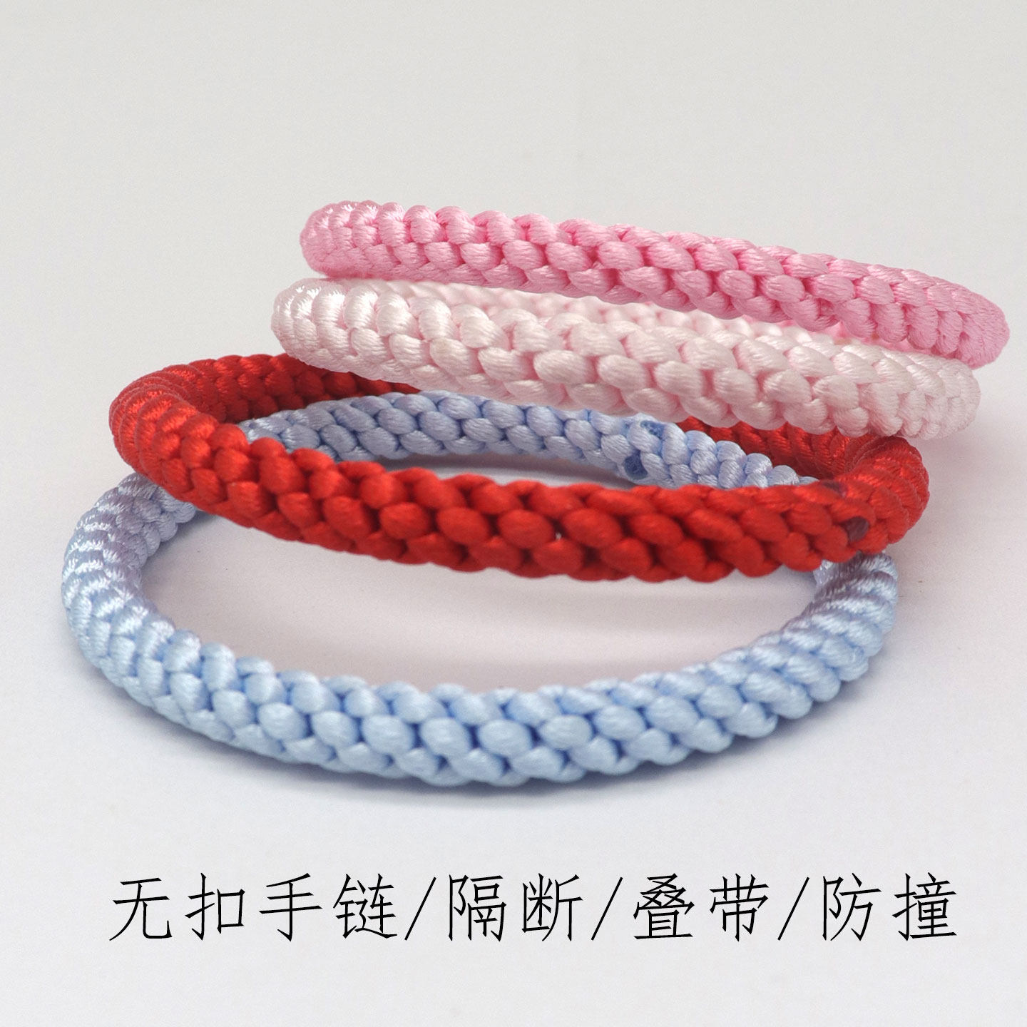 防碰撞间隔断手圈无扣无接头手绳