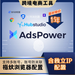 紫鸟浏览器adspower亚马逊跨境电商temu比特战斧会员ip账号防关联