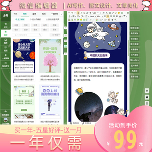 微信图文设计模板公众号推文章工具微信订阅号推送排版编辑器素材