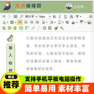 菜鸟编辑器手机版ios苹果mac微信图文排版设计公众号推送模板秀米