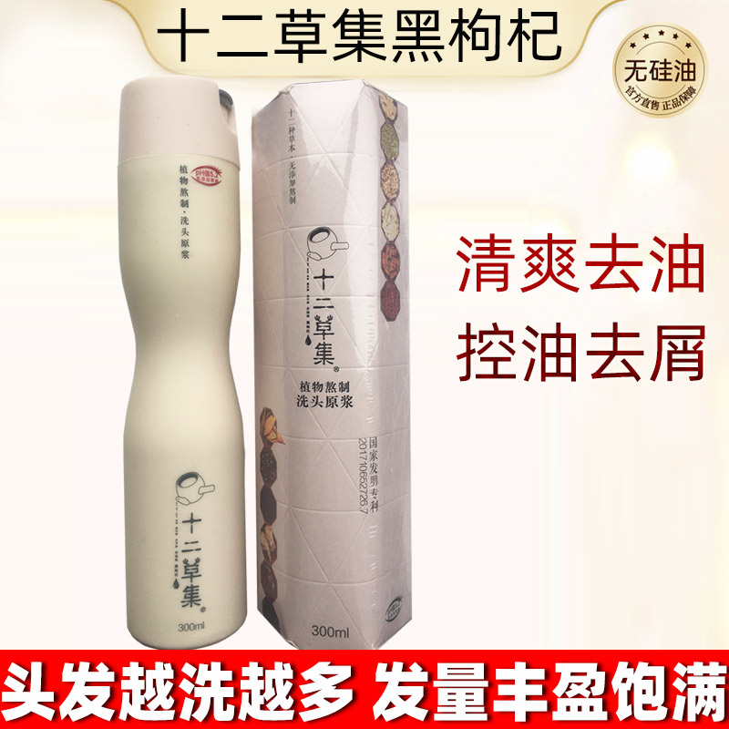 十二草集自然而然洗发水