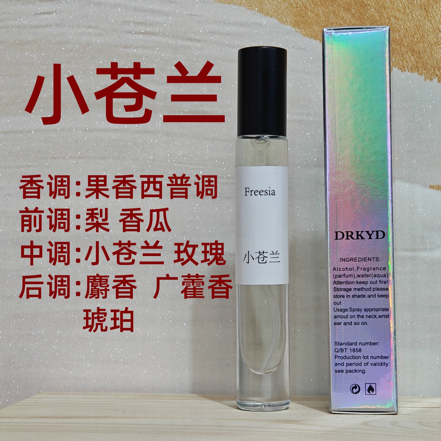 小苍兰正品香水邂逅奇迹栀子花白茶粉钻黑鸦片蔚蓝玫瑰玫瑰香瓜梨