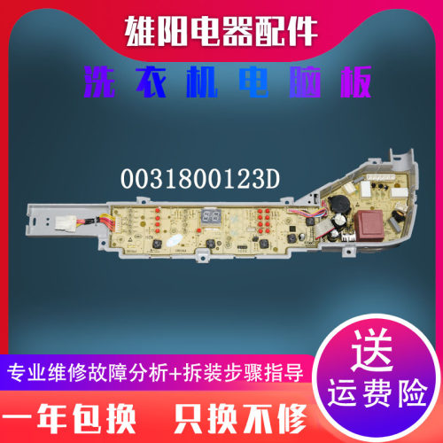 海尔变频洗衣机驱动板电脑主板