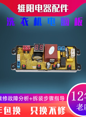 适用于长虹洁立方洗衣机电脑板XQB75-669C电路板XQB80-781C QS54