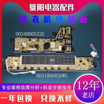 海尔洗衣机电脑主板BF15288