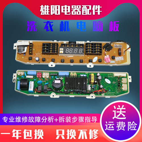 原装lg变频波轮洗衣机电脑板