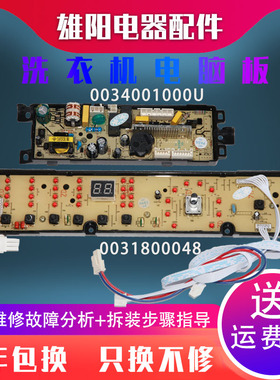 海尔洗衣机电脑板TQSH60 TQBH75-Z1278 TQBH70-S1278 0031800048
