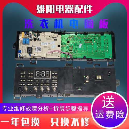 小天娥滚筒洗衣机电脑板TG100VN02DG5 TG80V20DG5 17138100012843