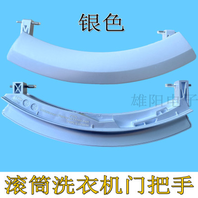 XQG75-10S368适用西门子滚筒洗衣机WM10S368门把手拉手WS08M360TI