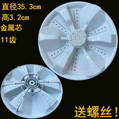 XQB75-357AS/1563JSZ适TCL洗衣机波轮盘XQB70-150JSZ/111SZ/150BS