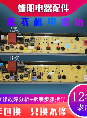 美的洗衣机电脑主板MB80ECO MB80EC01 MB80ECO1 MB90ECO MB100ECO