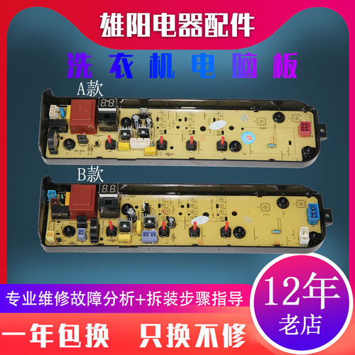 美的洗衣机电脑主板MB80ECO MB80EC01 MB80ECO1 MB90ECO MB100ECO