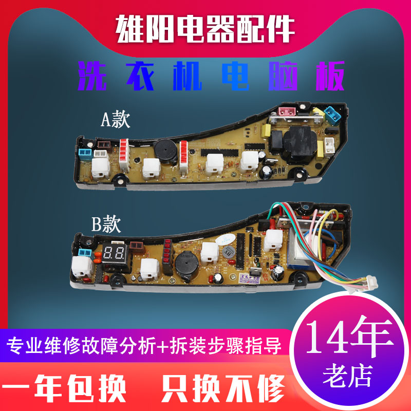 海尔洗衣机电脑板XQB50-0528 528P XQB55-0528 XQB60-0528H小康型