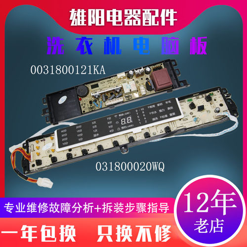 海尔洗衣机电脑主板B8018F31