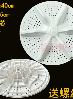 适用荣事达双桶洗衣机波轮盘XPB140-996PHR XPB130-1318S底盘40cm