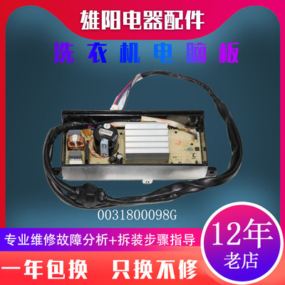 00330507070J/DA海尔洗衣机变频板电机驱动板0031800098C/G/L/K