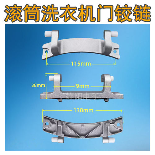 适用西门子滚筒洗衣机门铰链WD5105 WD7105 7125 7225 WM175 2185