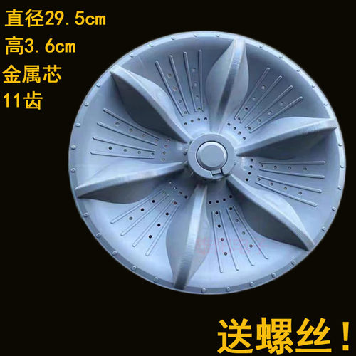 适用樱花洗衣机波轮盘转盘底盘水叶XQB90-1YH 1DYH 29.5CM 11齿
