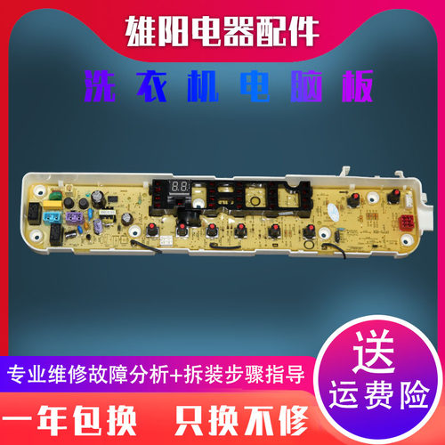 TB75V260WD小天洗衣机电脑板TB80V21D Mute60WD 160WD TB90V60WD