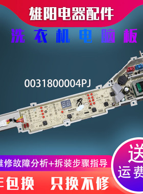 海尔洗衣机电脑板XQB70 XQB80-KM12688 EB75M2WH N 0031800004PJ