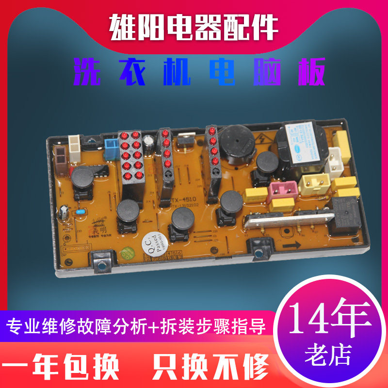 威力洗衣机电脑板XQB45-4510 XQB45-4510A DLWL-450 4510控制主板