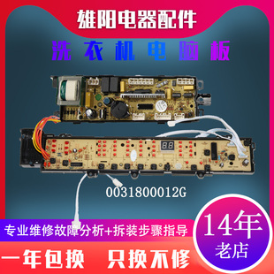 XQS70 0031800012G海尔洗衣机电脑板XQB75 S1128 XQS60 Z1128