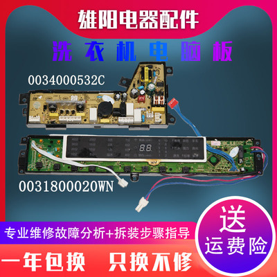 海尔洗衣机电脑板F15288S