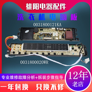 0031800020WR海尔洗衣机电脑板显示主板XQB85 B10018BF31 BF1318