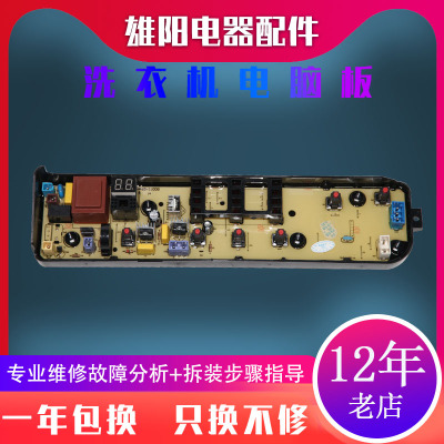 美的洗衣机电脑板MB90-1100MH