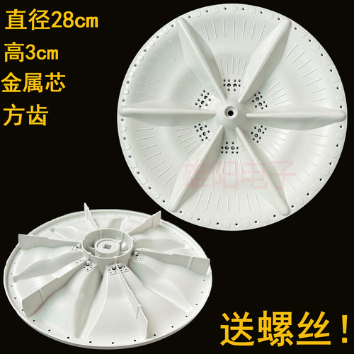 海棠友谊洗衣机XK16-006 XPB30-1S波轮转盘底盘方齿3KG 28CM