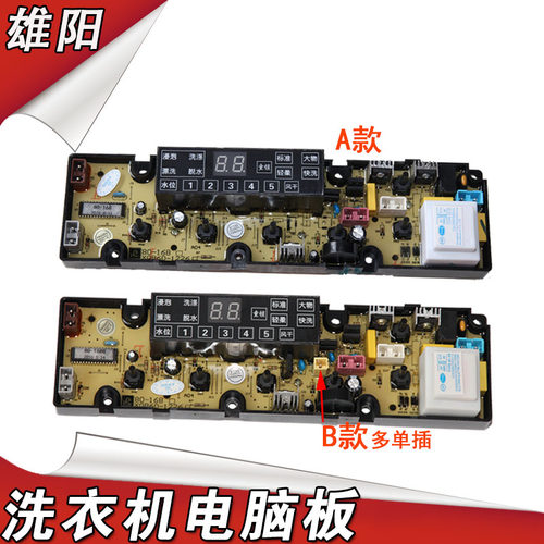 双鹿洗衣机电脑板XQB75-168G XQB80-168LED XQB60-1226 70-1258G