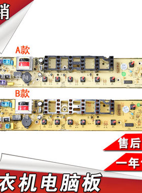 小天鹅洗衣机电脑板TB50/TB55/TB60/65/70/75-1088G(H) X1008G(H)