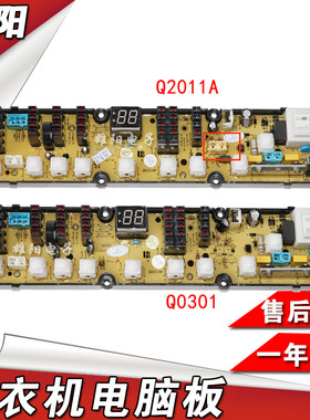 XQB65-6061新乐洗衣机电脑板XQB60-6599T Q0301 Q0211A F Q0212A