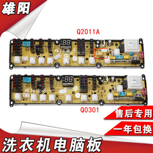 XQB65-6061新乐洗衣机电脑板XQB60-6599T Q0301 Q0211A F Q0212A
